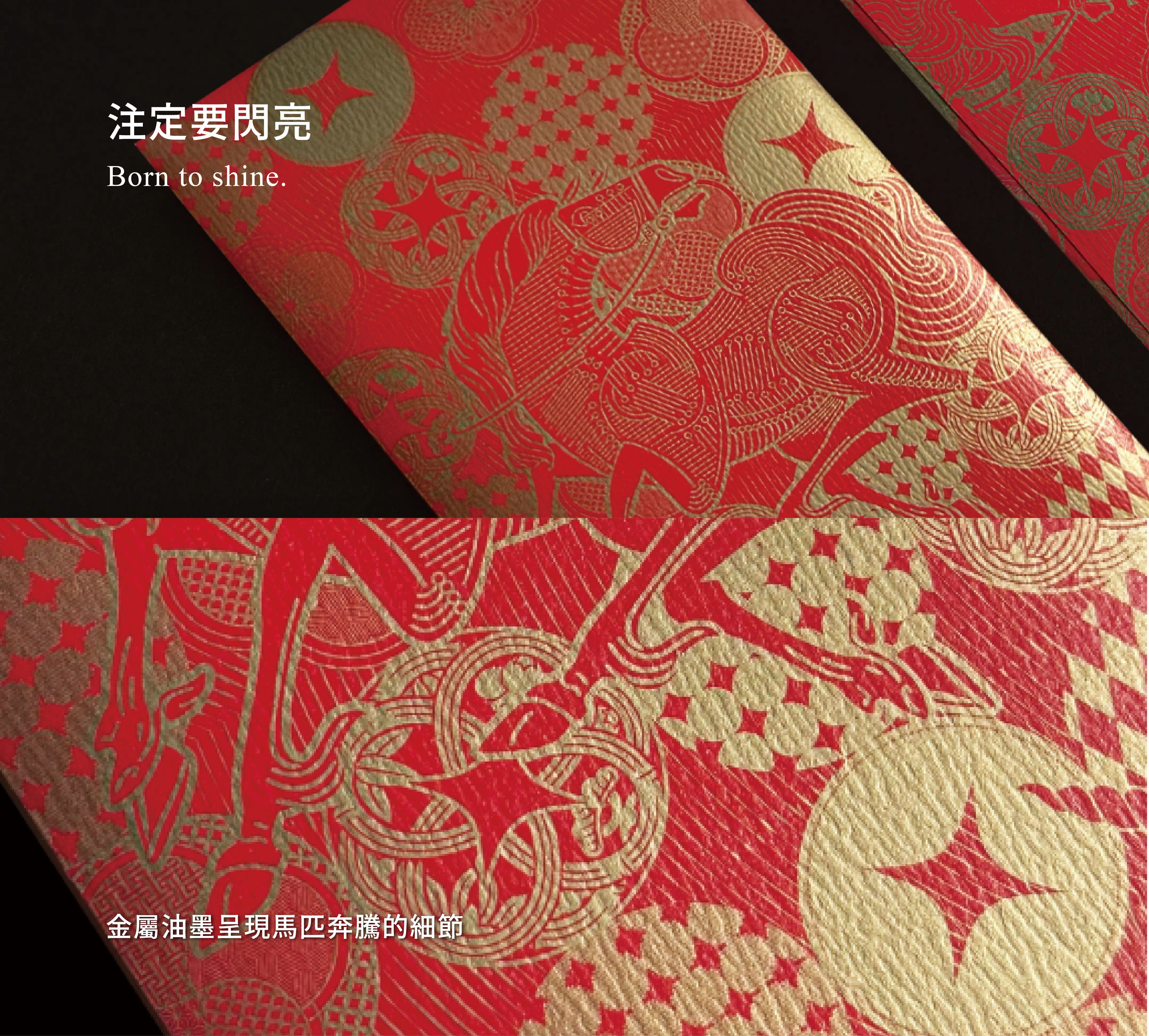 馬年紅包創意紅包防偽紅包